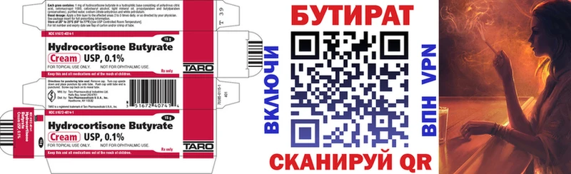 Купить  Железноводск  БУТИРАТ бутандиол 