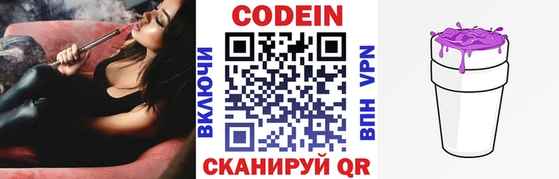 Купить  Железноводск  Codein Purple Drank 